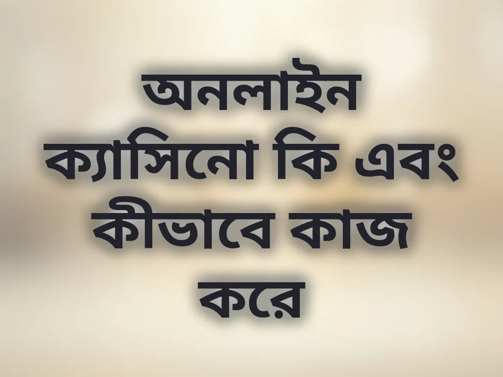 ক্যাসিনো গাইড